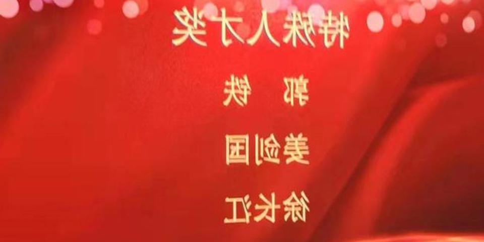 安徽正规靠谱的彩票app姜剑国先生荣获宣城“特殊人才”奖